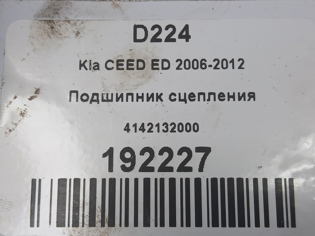 подшипник сцепления Kia Ceed  4142132000, 1210 рублей, Москва