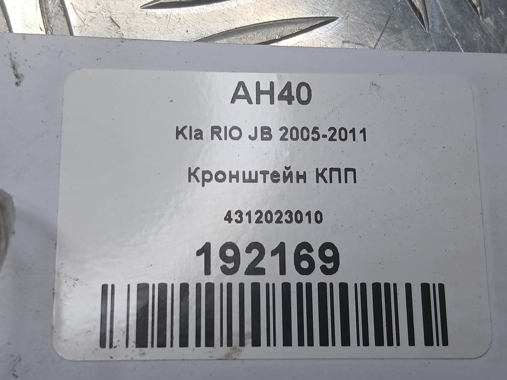 кронштейн кпп Kia RIO  4312023010, 750 рублей, Москва