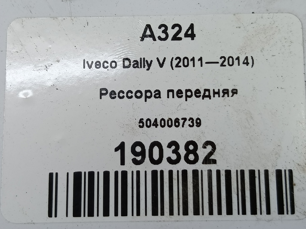 рессора Iveco Daily 2.3 D MT (126 л.с.)Daily  V (2011—2014) Пикап 504006739, 11900 рублей, Москва