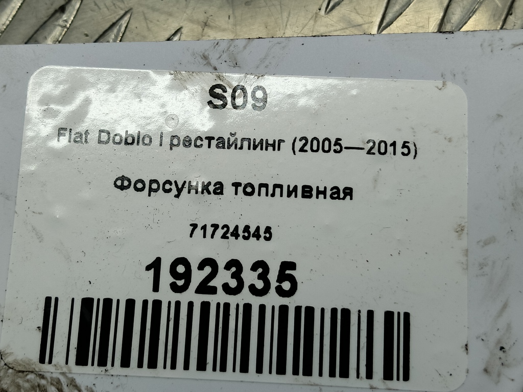 форсунка топливная Fiat Doblo 1.4 MT (77 л.с.)Doblo  I рестайлинг (2005—2015) Минивэн 71724545, 3279 рублей, Москва