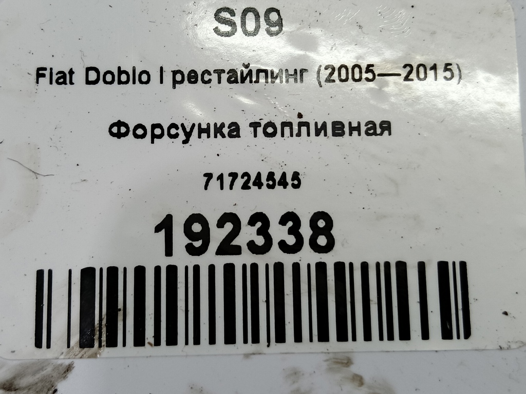 форсунка топливная Fiat Doblo 1.4 MT (77 л.с.)Doblo  I рестайлинг (2005—2015) Минивэн 71724545, 3279 рублей, Москва