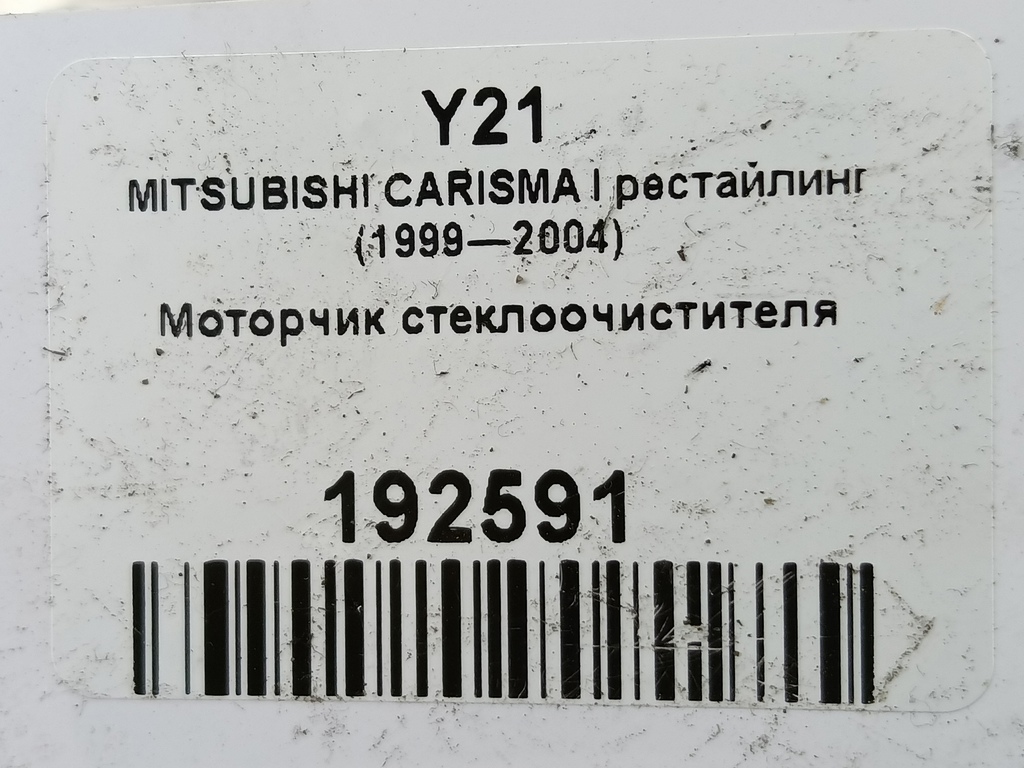 моторчик стеклоочистителя MITSUBISHI CARISMA  MR361209, 630 рублей, Москва