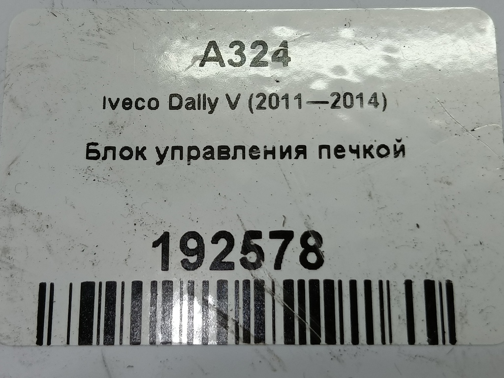 блок управления печкой Iveco Daily 2.3 D MT (126 л.с.)Daily  V (2011—2014) Пикап 500344182, 4079 рублей, Москва