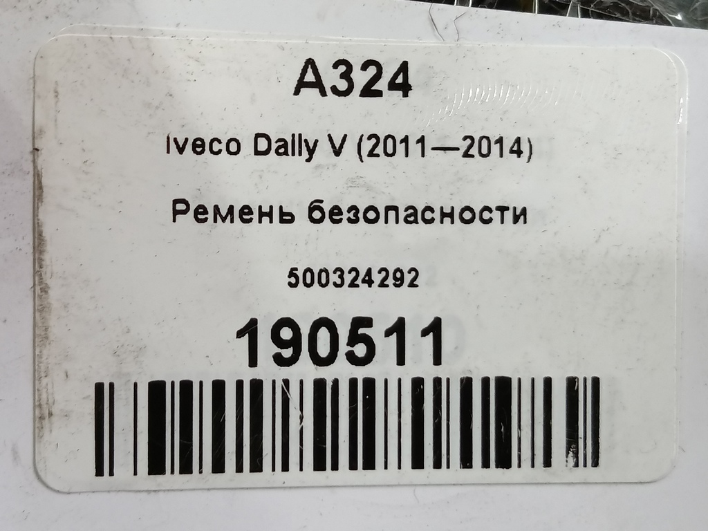 ремень безопасности Iveco Daily 2.3 D MT (126 л.с.)Daily  V (2011—2014) Пикап 500324292, 2700 рублей, Москва