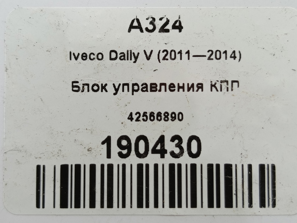 блок управления кпп Iveco Daily 2.3 D MT (126 л.с.)Daily  V (2011—2014) Пикап 42566890, 21100 рублей, Москва