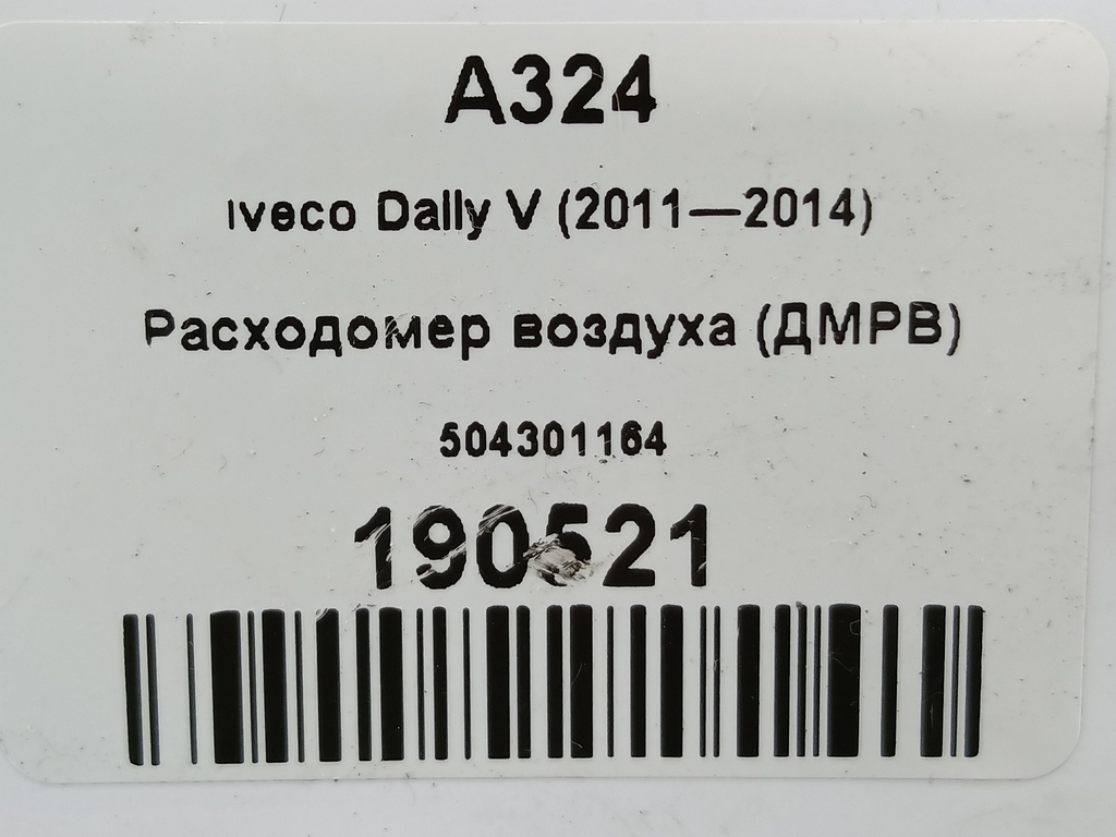 расходомер воздуха (дмрв) Iveco Daily 2.3 D MT (126 л.с.)Daily  V (2011—2014) Пикап 504301164, 5000 рублей, Москва