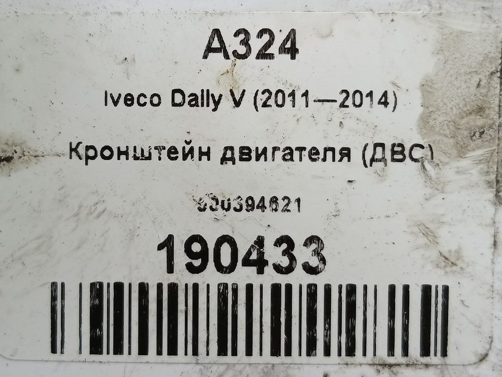 кронштейн двигателя (двс) Iveco Daily 2.3 D MT (126 л.с.)Daily  V (2011—2014) Пикап 500394621, 1550 рублей, Москва