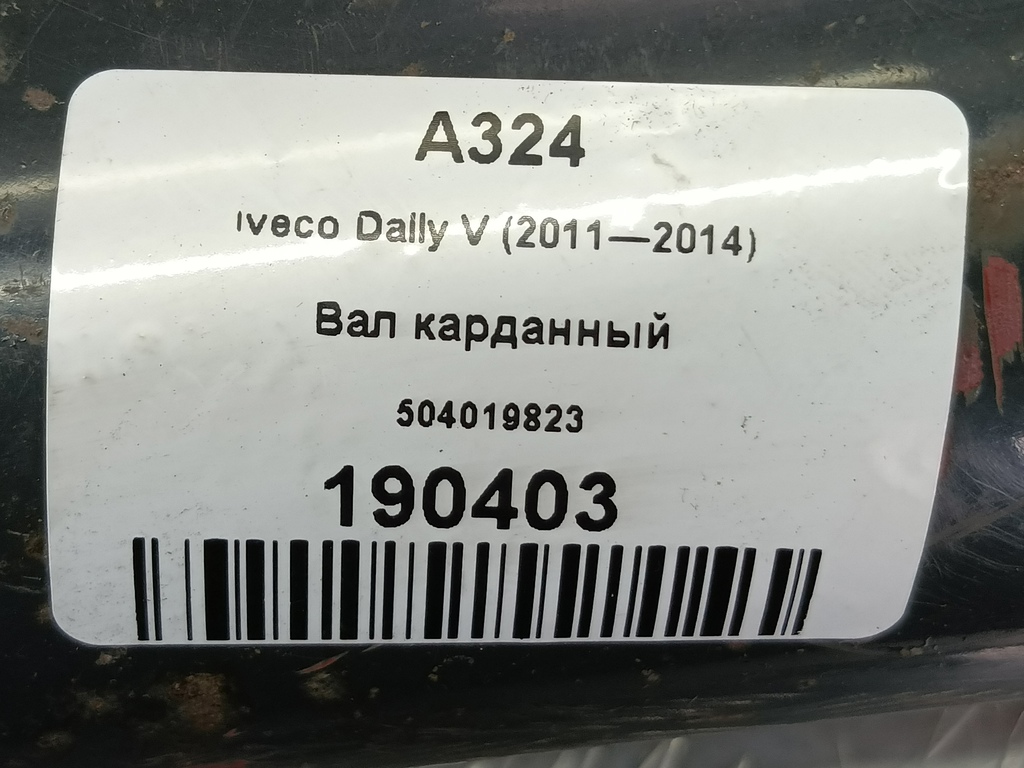 вал карданный Iveco Daily 2.3 D MT (126 л.с.)Daily  V (2011—2014) Пикап 504019823, 10750 рублей, Москва