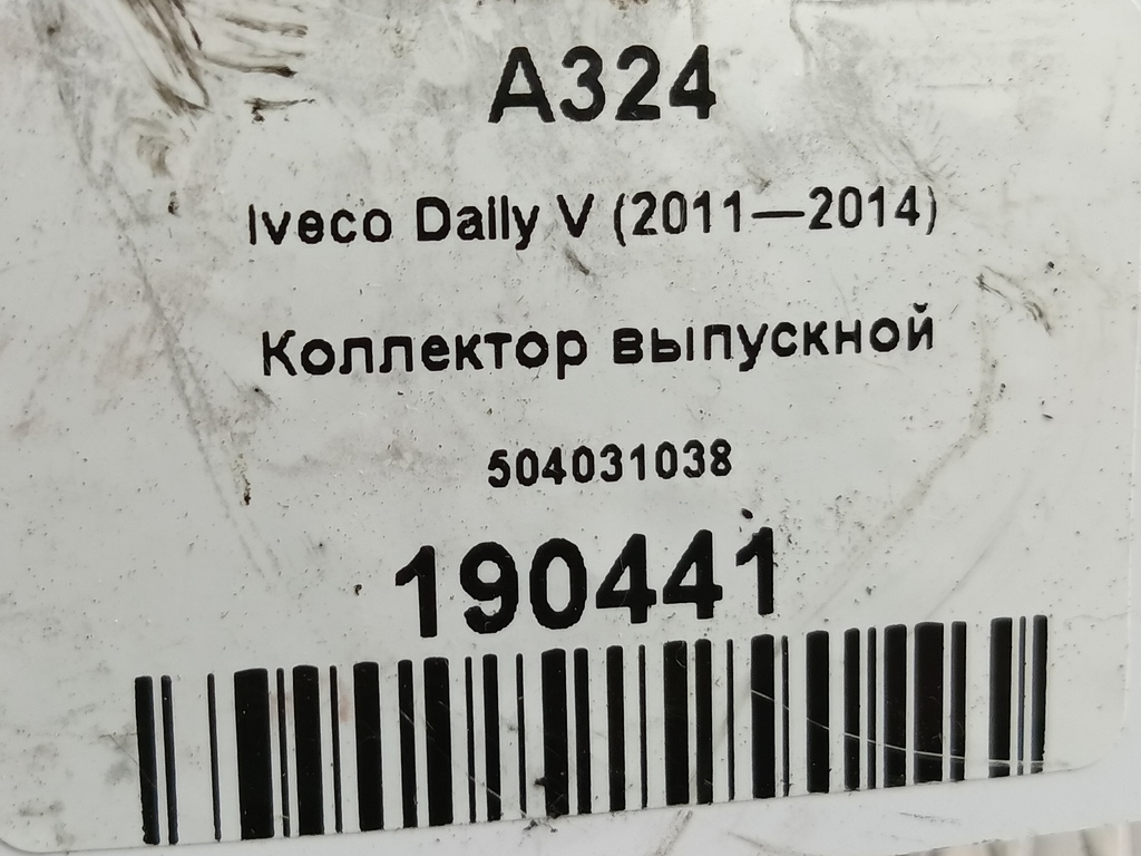 коллектор выпускной Iveco Daily 2.3 D MT (126 л.с.)Daily  V (2011—2014) Пикап 504031038, 1210 рублей, Москва