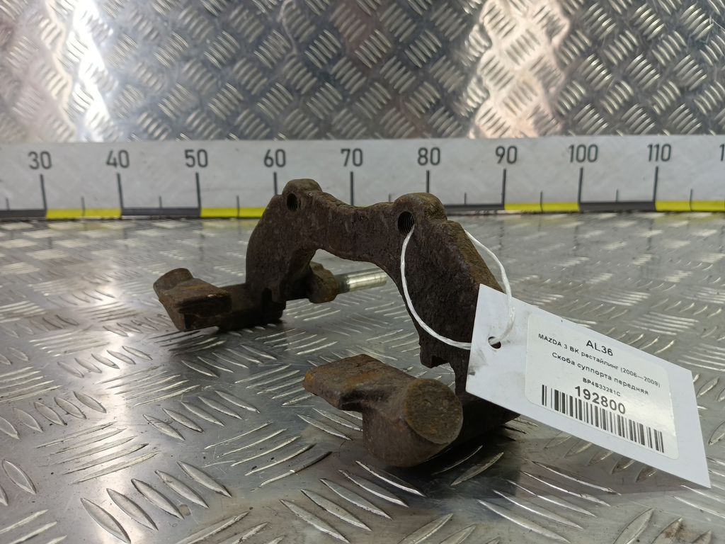 скоба суппорта MAZDA 3  BP4S33281C, 2820 рублей, Москва
