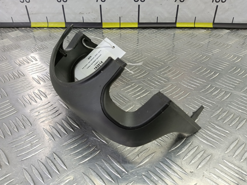 кожух рулевой колонки Fiat Doblo 1.4 MT (77 л.с.)Doblo  I рестайлинг (2005—2015) Минивэн 735380513, 520 рублей, Москва