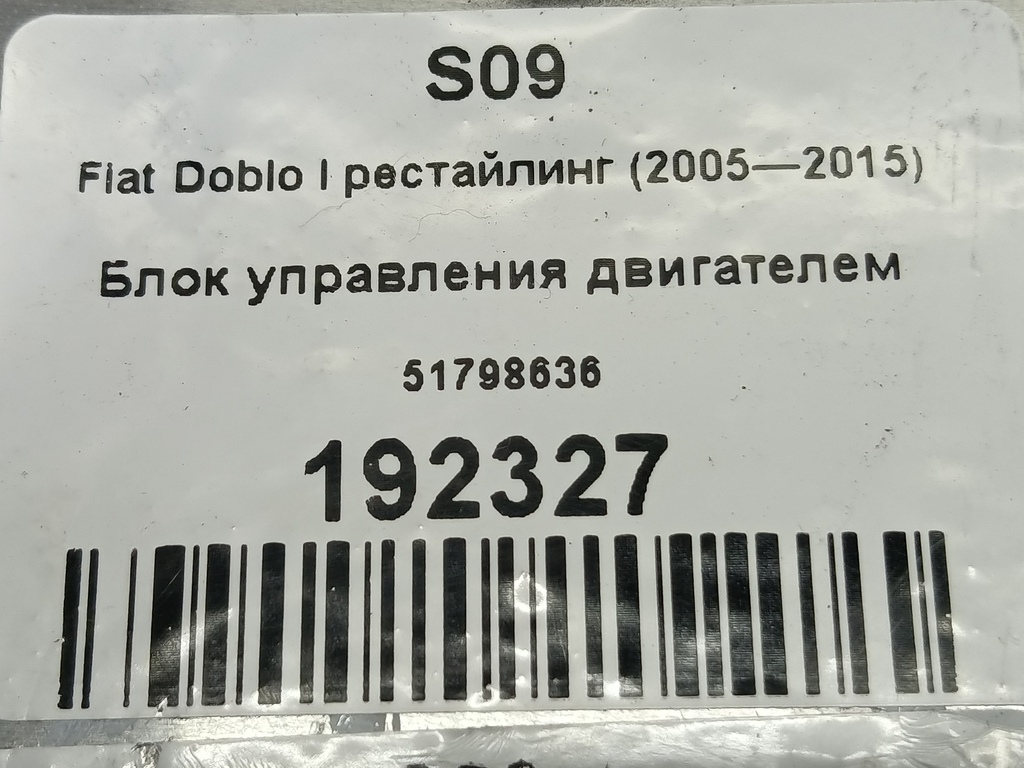 блок управления двигателем Fiat Doblo 1.4 MT (77 л.с.)Doblo  I рестайлинг (2005—2015) Минивэн 51798636, 15350 рублей, Москва
