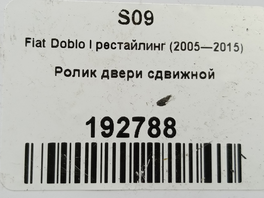 ролик двери сдвижной Fiat Doblo 1.4 MT (77 л.с.)Doblo  I рестайлинг (2005—2015) Минивэн 46843005, 1320 рублей, Москва