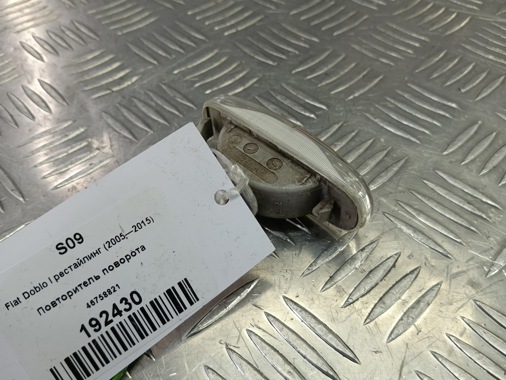 повторитель поворота Fiat Doblo 1.4 MT (77 л.с.)Doblo  I рестайлинг (2005—2015) Минивэн 46758821, 630 рублей, Москва