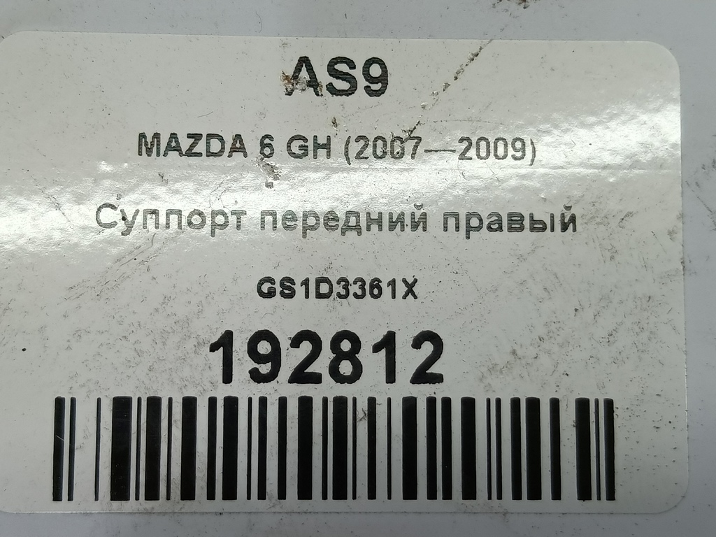 суппорт MAZDA 6  GS1D3361X, 1670 рублей, Москва