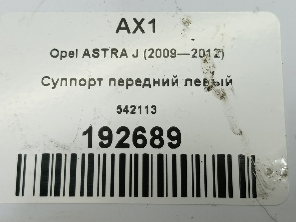 суппорт Opel ASTRA  542113, 980 рублей, Москва