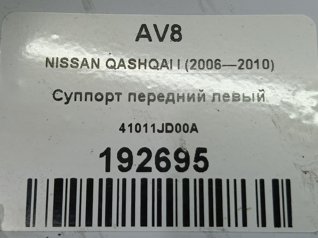 суппорт NISSAN QASHQAI  41011JD00A, 1900 рублей, Москва