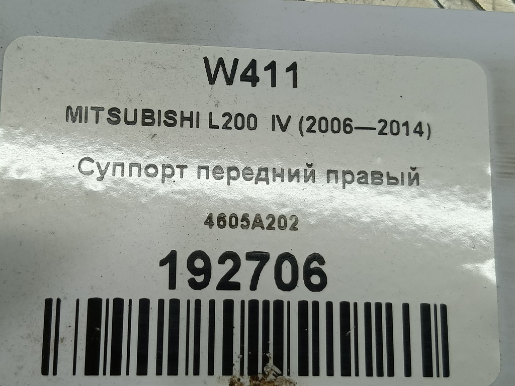 суппорт MITSUBISHI L200  2.5 DI-D MT (136 л.с.)L200  IV (2006—2014) Пикап 4605A202, 2360 рублей, Москва