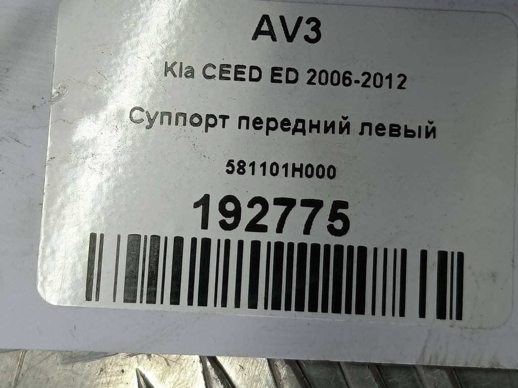 суппорт Kia Ceed  581101H000, 2360 рублей, Москва