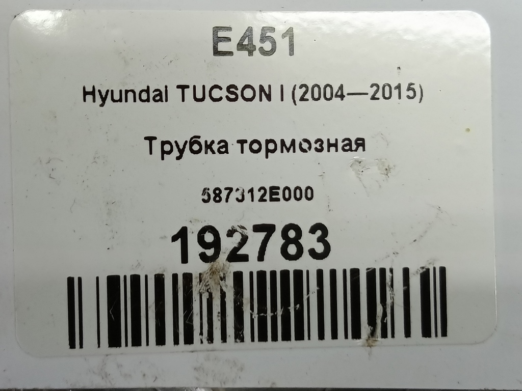 трубка тормозная Hyundai TUCSON 2.0 MT (140 л.с.)Tucson  I (2004—2011) Внедорожник 587312E000, 630 рублей, Москва