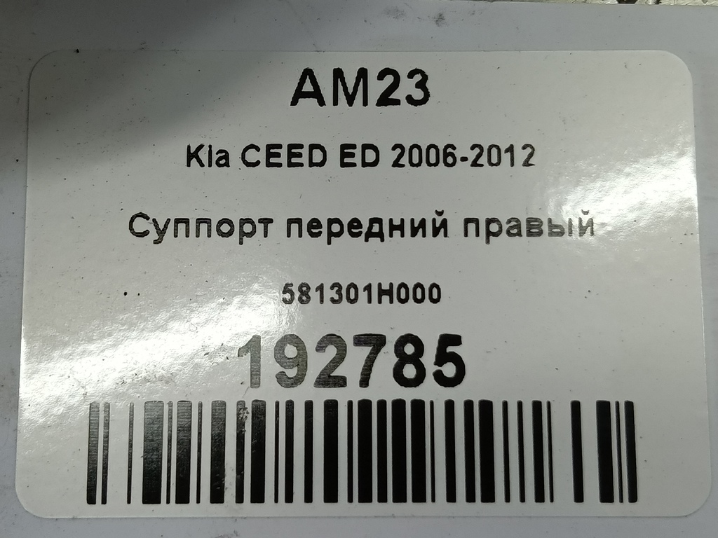 суппорт Kia Ceed  581301H000, 1780 рублей, Москва