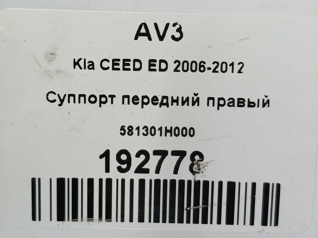 суппорт Kia Ceed  581301H000, 1780 рублей, Москва