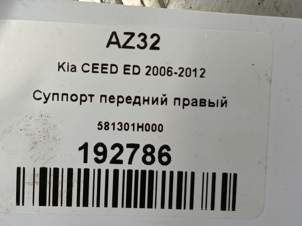 суппорт Kia Ceed  581301H000, 1780 рублей, Москва