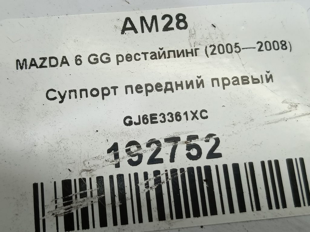 суппорт MAZDA 6  GJ6E3361XC, 3160 рублей, Москва