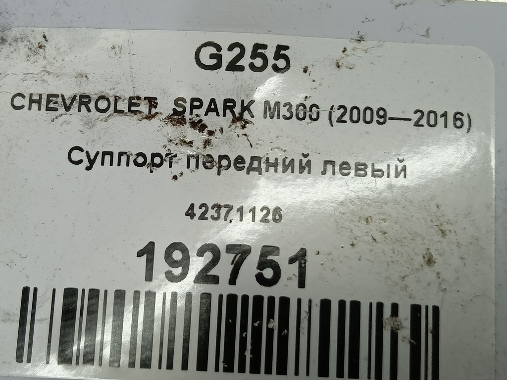 суппорт CHEVROLET  SPARK 1.0 MT (67 л.с.)Spark  M300 (2009—2016) Хетчбэк 42371126, 3740 рублей, Москва