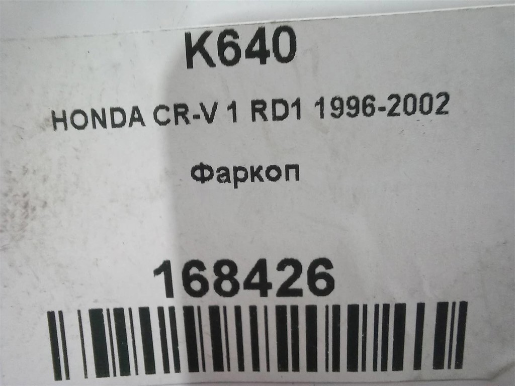 фаркоп (сцепное устройство) HONDA CR-V CR-V  I рестайлинг (1998—2001) 55535555, 6150 рублей, Москва