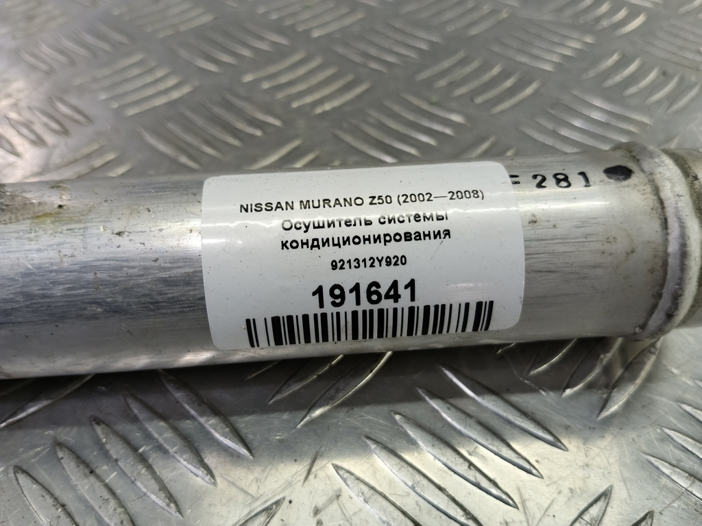осушитель системы кондиционирования NISSAN MURANO  921312Y920, 630 рублей, Москва