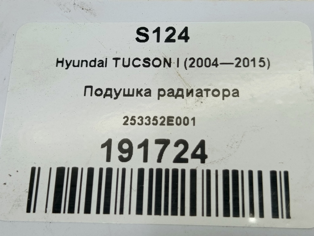 подушка радиатора Hyundai TUCSON 2.0 CRDi AT (112 л.с.)Tucson  I (2004—2011) Внедорожник 253352E001, 520 рублей, Москва