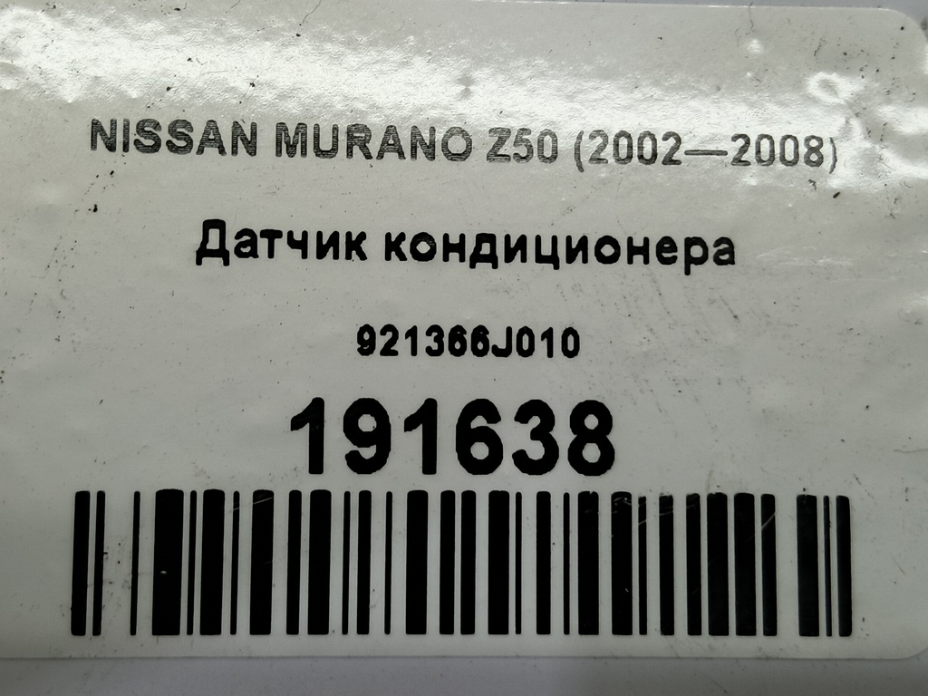 датчик кондиционера NISSAN MURANO  921366J010, 1780 рублей, Москва