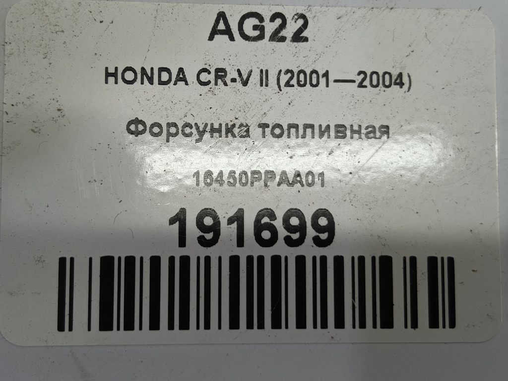 форсунка топливная HONDA CR-V 2.0 AT (150 л.с.)CR-V  II (2001—2004) Внедорожник 16450PPAA01, 1670 рублей, Москва