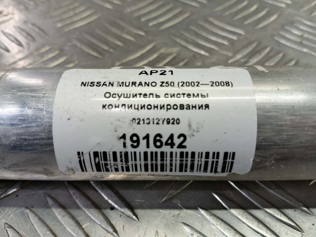 осушитель системы кондиционирования NISSAN MURANO  921312Y920, 630 рублей, Москва