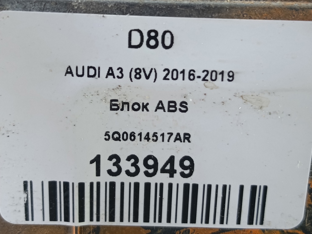 блок abs AUDI A3 (8V) 2016-2019  5Q0614517AR, 6150 рублей, Москва
