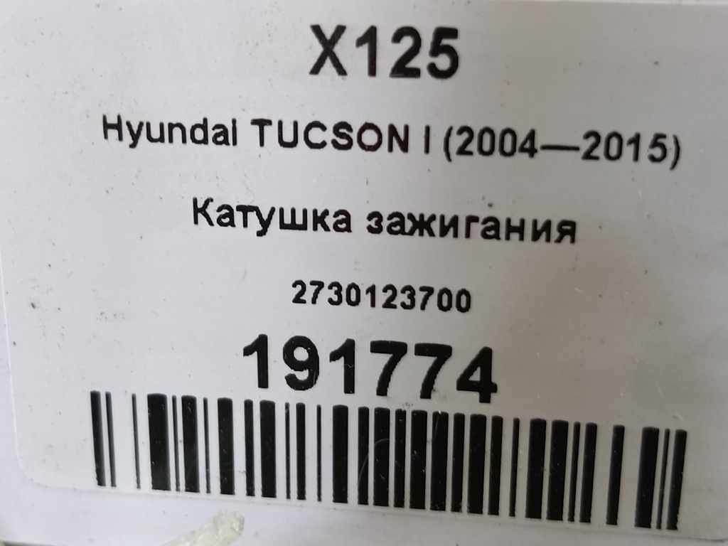 катушка зажигания Hyundai TUCSON 2.0 MT (140 л.с.)Tucson  I (2004—2011) Внедорожник 2730123700, 1440 рублей, Москва