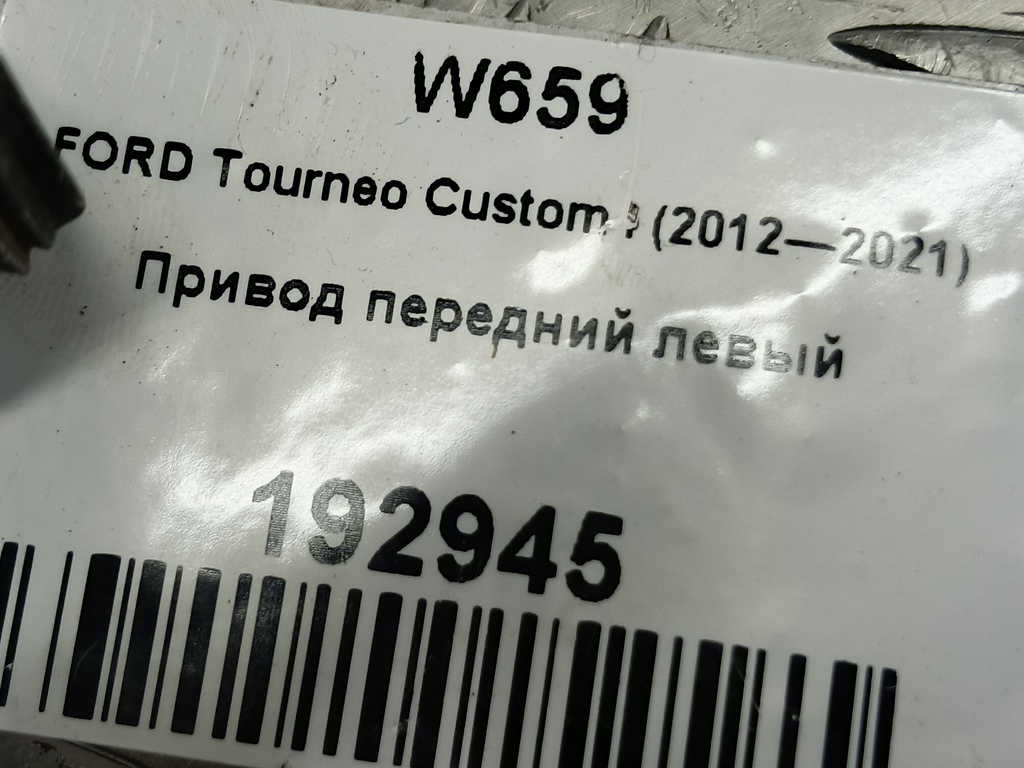 привод FORD Tourneo Custom  2256324, 15350 рублей, Москва