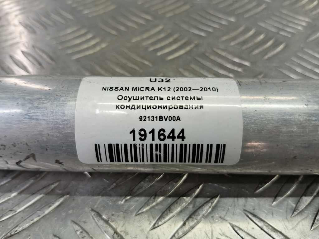 осушитель системы кондиционирования NISSAN MICRA  92131BV00A, 630 рублей, Москва