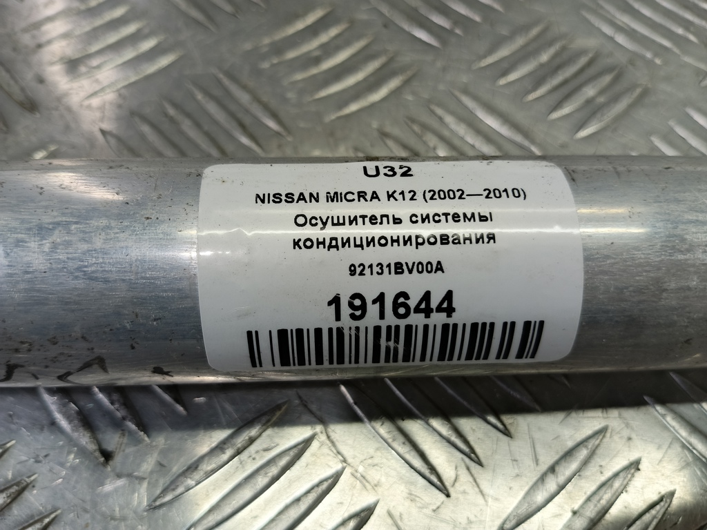 осушитель системы кондиционирования NISSAN MICRA  92131BV00A, 630 рублей, Москва