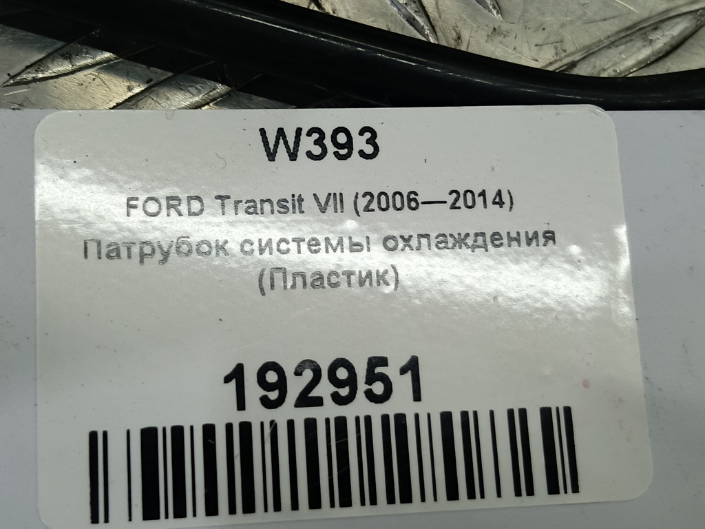 трубка радиатора FORD Transit  1370866, 2700 рублей, Москва