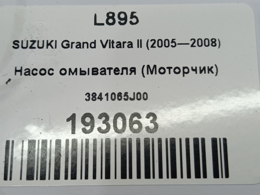 насос омывателя (моторчик) SUZUKI Grand Vitara 2.0 4WD MT (140 л.с.)Grand Vitara  II (2005—2008) Внедорожник 38410-65J10, 1550 рублей, Москва