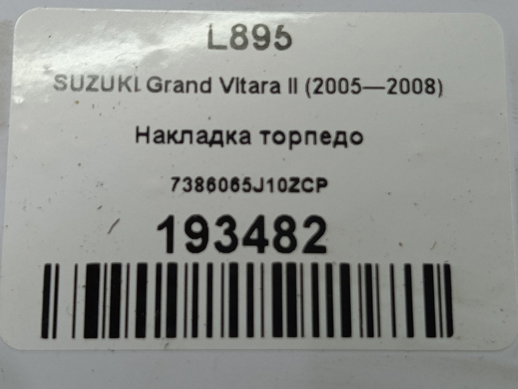 накладка торпедо SUZUKI Grand Vitara 2.0 4WD MT (140 л.с.)Grand Vitara  II (2005—2008) Внедорожник 7386065J10ZCP, 630 рублей, Москва