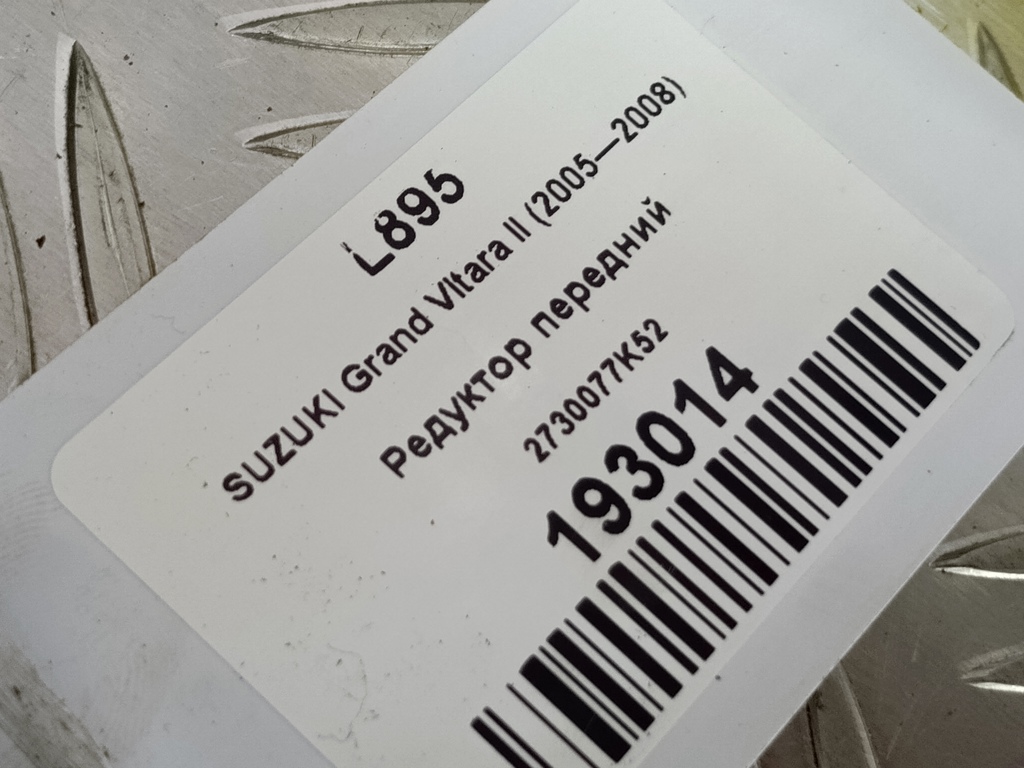 редуктор SUZUKI Grand Vitara 2.0 4WD MT (140 л.с.)Grand Vitara  II (2005—2008) Внедорожник 2730077K52, 34900 рублей, Москва