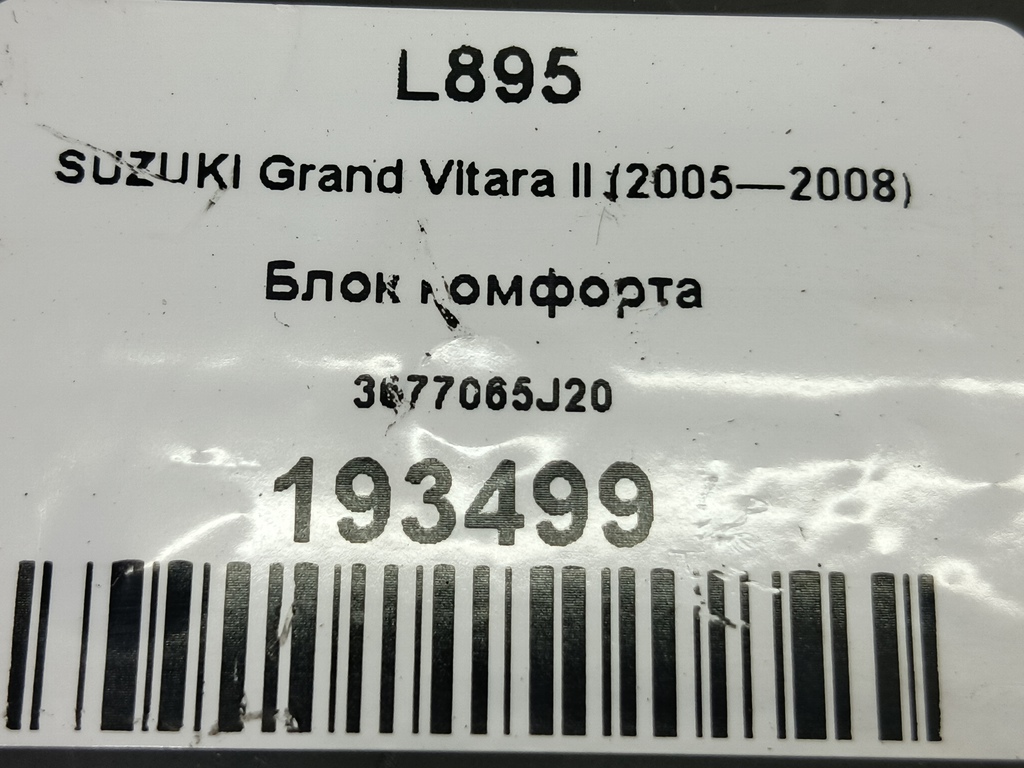 блок комфорта SUZUKI Grand Vitara 2.0 4WD MT (140 л.с.)Grand Vitara  II (2005—2008) Внедорожник 3677065J20, 750 рублей, Москва