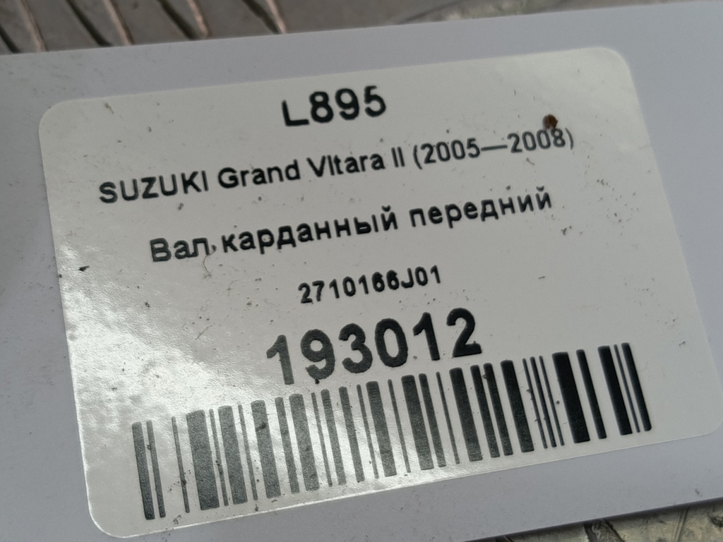 вал карданный SUZUKI Grand Vitara 2.0 4WD MT (140 л.с.)Grand Vitara  II (2005—2008) Внедорожник 2710166J01, 23170 рублей, Москва