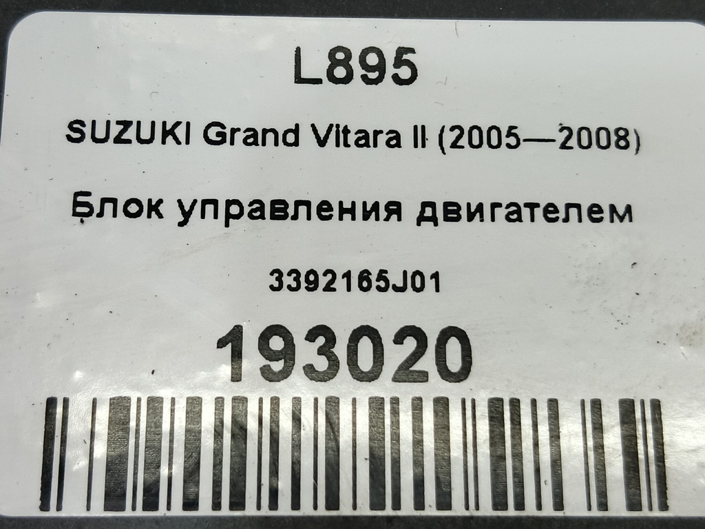 блок управления двигателем SUZUKI Grand Vitara 2.0 4WD MT (140 л.с.)Grand Vitara  II (2005—2008) Внедорожник 3392165J00, 2930 рублей, Москва