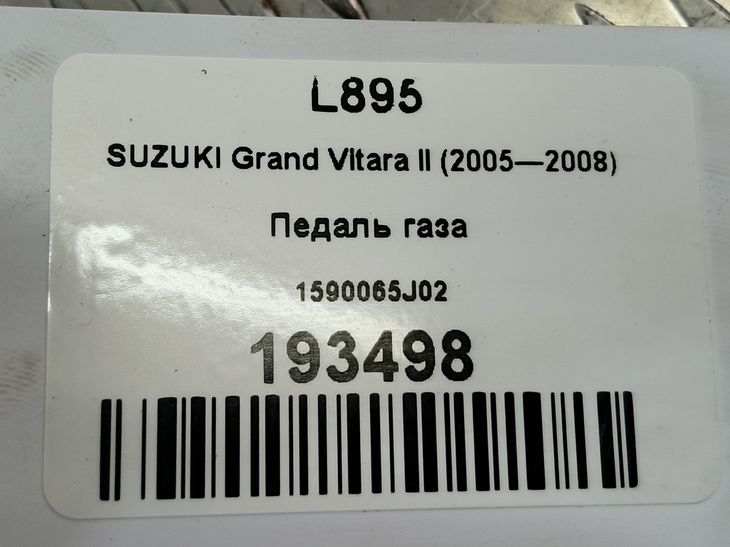 педаль газа SUZUKI Grand Vitara 2.0 4WD MT (140 л.с.)Grand Vitara  II (2005—2008) Внедорожник 15900-65J02, 630 рублей, Москва