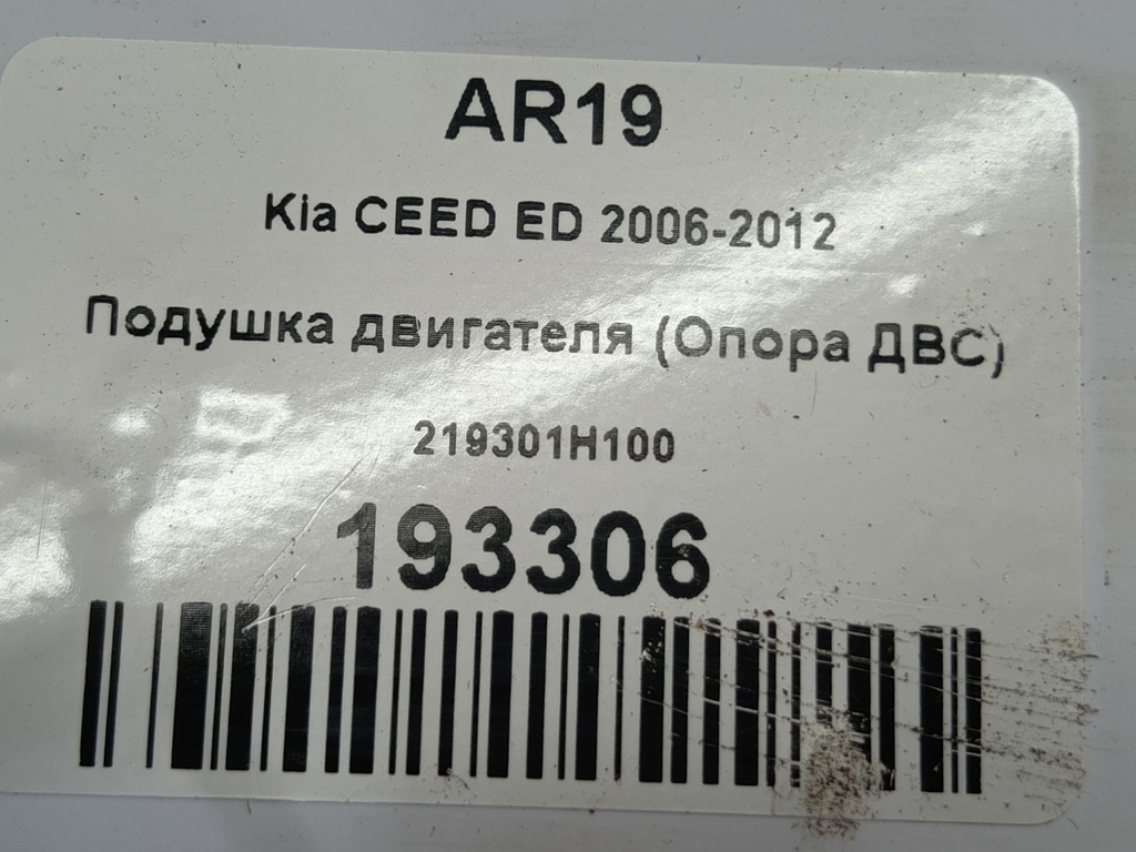 подушка двигателя (опора двс) Kia Ceed  219301H100, 1780 рублей, Москва