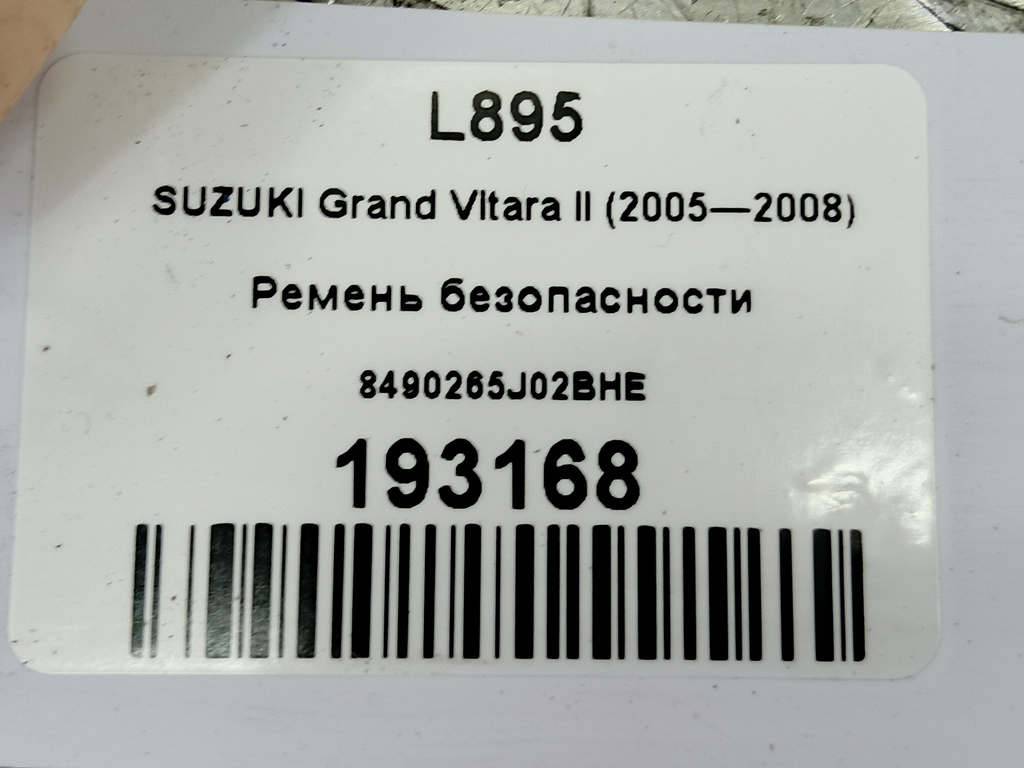 ремень безопасности SUZUKI Grand Vitara 2.0 4WD MT (140 л.с.)Grand Vitara  II (2005—2008) Внедорожник 8490265J02BHE, 2360 рублей, Москва